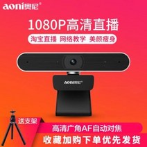 컴퓨터 화상 카메라 동영상 녹화 영상 오니 A30 고화질 1080P 망 수업 마이크 데스, 01 A30(현품속발) 삼각대 배달