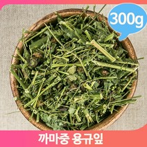 한방 약재 까마중 300g 용규잎 건강 피로회복 영양