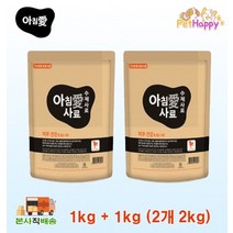 아침애 피부건강 반려견 강아지 애견 가수분해 수제사료 2kg