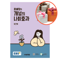 인기 많은 윤혜정나비효과워크북 추천순위 TOP100 상품들
