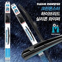 14인치 와이퍼 350mm 와이퍼 크린몬스터 하이브리드 실리콘와이퍼, B8타입