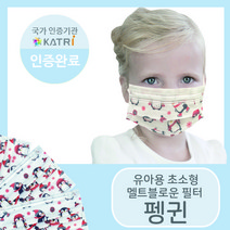 [미소담은 마스크] 유아용 초소형 마스크 50매 100매 덴탈마스크 비말차단 비말마스크 MB필터 3중필터 일반마스크 멜트블로운 멜트브라운 유아동마스크 유아마스크 초소형 마스크, 펭귄 100매