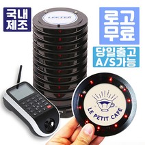 [리텍/정품] G10 원형 진동벨 세트 I 국내 제조 I KC인증 I 빠른A/S I 당일배송 I 카페진동벨 I 커피진동벨, G10 원형진동벨 세트 (진동벨 5개 구성)