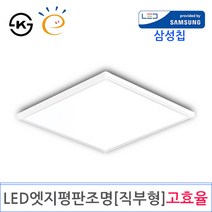 LED 엣지평판조명 640X640 [직부형]고효율(DY-104), 40W 6500K주광 KS