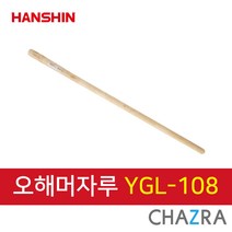 한신 오해머