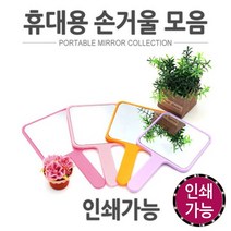 월드온 휴대용 손거울 모음 거울 뷰티 디자인 포터블, 04.투명양면원형거울/투명