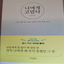 나에게 고맙다