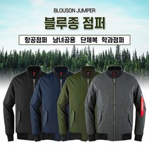 블루종 항공점퍼 JK700 남녀공용 단체복 대학교 과잠 학과점퍼 제작