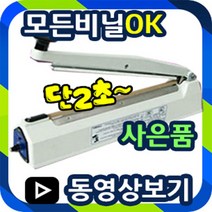 2초접착 모든비닐OK 손접착기 한약포장 열접착기 밀봉기 은박비닐포장 비닐실링 부직포실링 부직포접착기 드립백실링기, 8.SK510-2mm