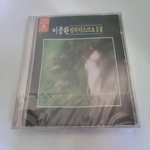 이종환 - 밤의 디스크쇼 5집