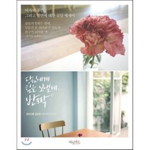 당신에게 힘을 보낼게 반짝:여자와 공간 그리고 인연에 대한 공감 에세이, 허밍버드, 밤삼킨별 김효정 저