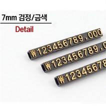 프라이스칩 상품가격표 가격표 3P 조립형 프라이스칩 세트, 7mm검정/금색
