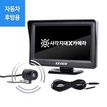엑스뷰 후방카메라 자동차 후방 사각지대 안전카메라 주행중 실시간 확인, 엑스뷰 후방용 카메라+연장선5m