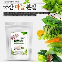 국산 마늘분말 200g 채소 야채 건강 천연 조미료 가, 상세페이지 참조, 상세페이지 참조, 상세페이지 참조, 상세페이지 참조