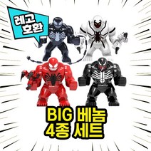레고호환 빅사이즈 스파이더맨 베놈 블록 미니피규어 중국레고, 10. BIG 베놈 4종 세트