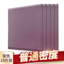 10장 벽간소음 방음재 흡음재 실내 방음벽 아파트 방음벽 방음부스 차음시트 천정흡음재, 큰정사각형-보통 밀도-접착제없음-보라색-10장