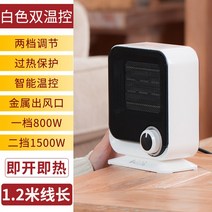 가정용 미니 온풍기 전기 히터 팬 따뜻한 화장실 업소용 음소거 개인 겸용 책상 발 난방기계 저전력, 2단계 업그드- 아이보리-듀얼 온도제어 1.2m 파워트