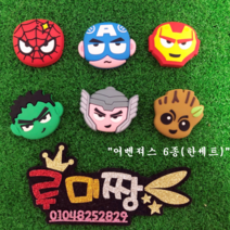 제이제이 크록스 어벤져스 지비츠 6종(한세트)