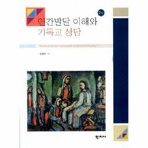 인간발달 이해와 기독교 상담 2판, 상품명