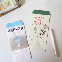 화평플러스몰 2023년 부활절 감사헌금 교회 봉투 부활주일, KJ_부활절감사헌금봉투2023_2_그린