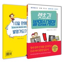 렛츠고! 발명십계명:발명탐정과 함께 떠나는 발명모험 이야기, 예문