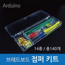브레드보드 점퍼키트140 R KTS