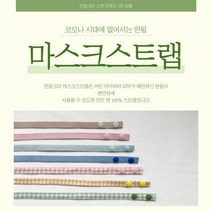 자수 이니셜 이름 목걸이 걸이 끈 마스크 스트랩