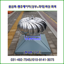 원심력벤츄레이터//무동력벤츄레이터//400파이~450파이//상부+좌대포함(회색-용마루형), 450파이