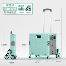 캠핑트레일러 구루마 웨이건 가정용 식료품 쇼핑 카트 접이식 휴대용 쇼핑 카트 식사 트롤리 당겨 익스프레스 계단 등반 자동차 유니버설 휠, 농축 사다리 8바퀴 라지 75L 모닝그린 + 센드
