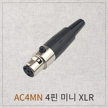 BeLen AC4MN 미니 XLR 4핀 (암) 커넥터 플러그 4PIN