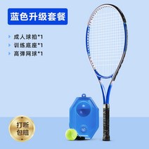 테니스 리턴볼 나홀로테니스 테니스연습, 블루+리턴볼A