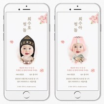 담다 소담 돌잔치 이미지 링크 초대장, 4.한복합성1명(초대장 구매자만 구입)