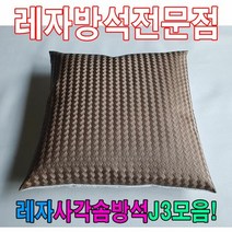 레자사각J3모음레자 솜 방석 W629EE5P 레자 일반방석, S5005
