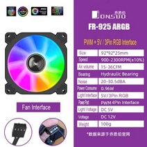쿨링 저소음 Jonsbo-FR925 PC 컴퓨터 케이스 팬 9cm 4 핀 PWM ARGB 높은 풍량 CPU 냉각 팬 주소 지정 가능 RGB 92mm 무소음, CHINA_5V3PIN ARGB | A-RGB | 기타
