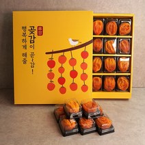 [더조은] 전남 영암 명품 대봉곶감 1.5kg 내외 (20개), 없음
