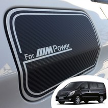 어른킹 그랜드 스타렉스 주유구 포인트 오일캡 레터링 로고 데칼 스티커 자동차 몰딩 랩핑 시트지, 그랜드스타렉스-카본블랙(주유구)