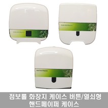 점보롤 화장지 케이스 핸드페이퍼 디스펜서 버튼형 열쇠형, 1.버튼형 점보롤케이스