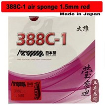 dawei 388c-1 air 스폰지 탁구 고무 일본에서 만든 스펀지 raw 여드름, [01] 388C-1 1.5mm red