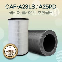 참필터 캐리어 클라윈드 공기청정기필터CAPF-V082HRPW 25평, 일반형(중국산/H12등급)