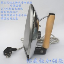 업소용 가정용 가벼운 건식다리미 고온 전기다리미 온도조절 무증기, 알루미늄 바닥판 (무게 약 1.1kg 200)