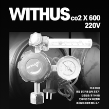 CO2 조정기 X600 220V 압력계 레귤레이터 가스조정기 압력조정기 압력게이지 용접 용접자재 용접용품, CO2조정기(X600) 220V-22(숏)/(주)위더스