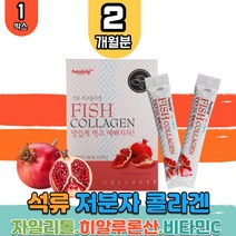석류 저분자 피시 콜라겐 펩타이드 분말 임신전후 선물 여성 아내 출산선물 이너뷰티 생선 어류 피쉬 히알루론산 자일리톨 히알루산 비타민 유청 단백분말 선물세트 학생 고시생 수험생 남자 여자 부모님 직장인 홈쇼핑 TV collagen