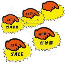 마트 가격표 편의점 진열대 옷가게 매대 매장 쇼카드 F 가격표종이 상품가격표, 2.(공백)