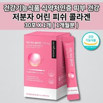 눈가 얼굴 잔 주름 피부 속 건조 수분 보충 탄력 건강 개선 노화 예방 150g 저분자 어린 피쉬 콜라겐 펩타이드 히알루론산 엘라스틴 건강기능식품 식약처인증 콜라겐 영양제 30포, 1개