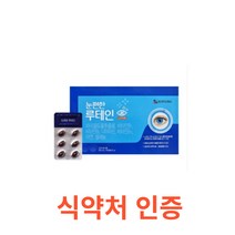 보령컨슈머 - 눈편한 루테인 500mg x 90캡슐 식약처 식약청 인정 인증 해썹 haccp 눈 마리골드꽃 추출물 영양제 건강기능식품 카로티노이드 비타민b 나이아신 아연 셀레늄, 90캡슐X8개