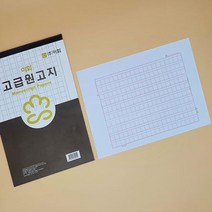 +[BOKS]+글짓기원고지 독후감 고급 학생양식 노트 학교+[MARKET]+