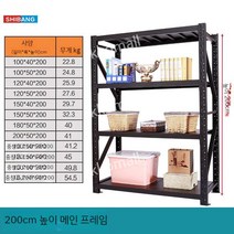 조립식 선반 창고선반 슈퍼 창고용 가정용 튼튼한 마켓 앵글 공장용 식자재 창고 렉, 200cm 높이의 메인 프레임 매트 블랙