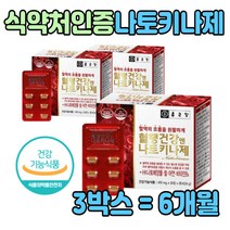 나또 나토 키나제 HK 배양물 철 아연 먹는 혈행 건강 나토키나아제 낫또 낫토 나토키나재 비타민 C B6 정 환 타입 아가리쿠스버섯균사체 흑마늘 프리미엄 제품 식약처 인증 추천