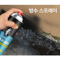 방수 스프레이 욕실 창문 지붕 아스팔트 방수 코팅, 그레이  1.4리터 인핸스드 팩   2022 New U