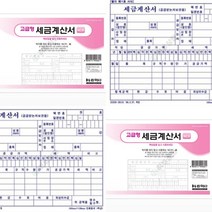 히뚜상점 세금계산서 NCR 거래명세서용지 NCR용지 공사계약서 입금전표 청구서양식 영수증종이 주문서 입금표 영수증제작
